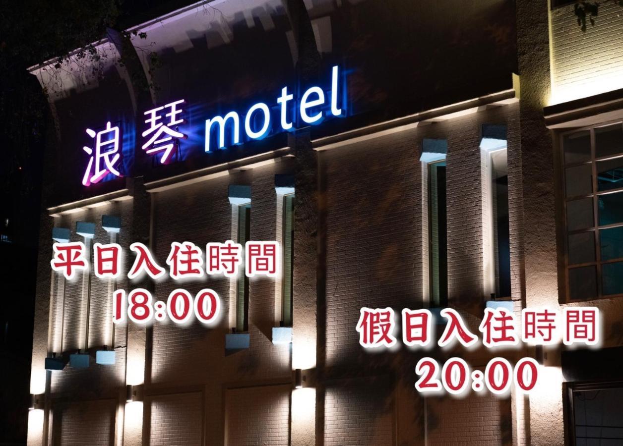 浪琴motel文創旅館 Taichung Eksteriør billede